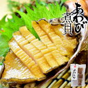 【父の日 ギフト プレゼント】和歌山県産アワビ 選べる姿煮 160g[ 山椒煮 味噌 じゃばら ]あわび 鮑 煮貝 蒸しアワビ 煮あわび 高級グルメ 高級食材 ギフト お取り寄せグルメ おつまみ 海産 魚介 食べ物 プレゼント 内祝 お祝い 御礼 贈答 早割