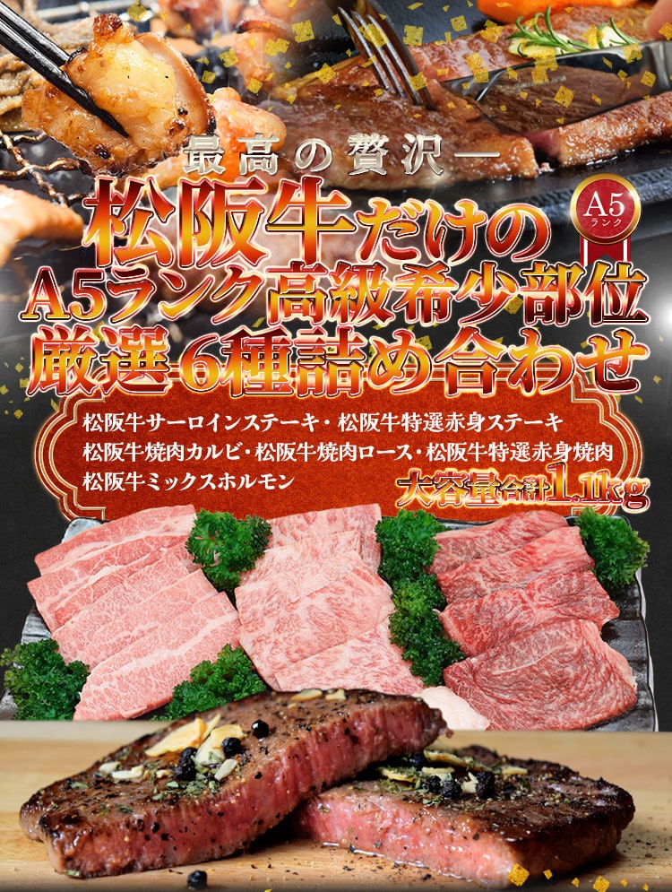 松阪牛 最高の贅沢 焼肉 バーベキュー 詰め合わせ 6種 A5ランク厳選 合計1．1kg（カルビ ロース 特選赤身 焼肉セット300gと 赤身 サーロイン ステーキセット300gとミックスホルモン500g）牛肉 和牛 送料無料 松阪牛 御歳暮 ギフト isesimatokusan-10002128 伊勢鳥羽志摩特産横丁 サンプル画像2