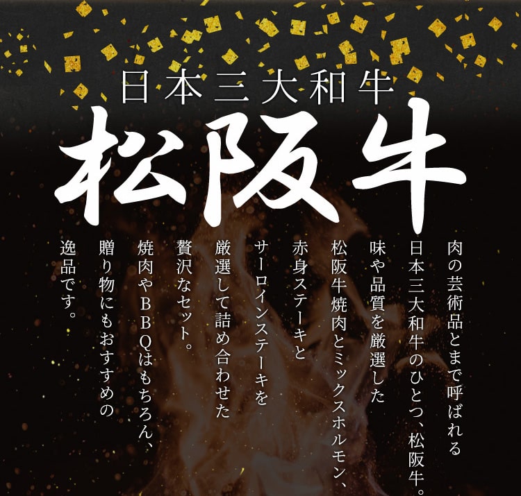 松阪牛 最高の贅沢 焼肉 バーベキュー 詰め合わせ 6種 A5ランク厳選 合計1．1kg（カルビ ロース 特選赤身 焼肉セット300gと 赤身 サーロイン ステーキセット300gとミックスホルモン500g）牛肉 和牛 送料無料 松阪牛 御歳暮 ギフト isesimatokusan-10002128 伊勢鳥羽志摩特産横丁 サンプル画像3