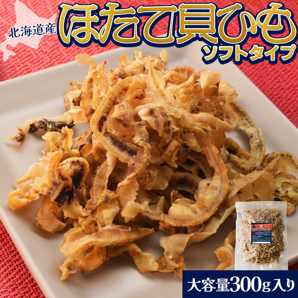 楽天市場】ホタテ 貝 ひもの通販