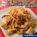 ほたて貝ひも 焼き おつまみ 北海道産 国産 ソフトタイプ 400g 大容量 お得サイズ 帆立 貝紐 珍味 肴 チャック付袋入