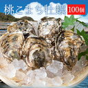 牡蠣 桃こまち 100個 殻付き牡蠣 （牡蠣ナイフ・片手用軍手付き）発泡箱入 三重県鳥羽産（加熱用） 母の日 ギフト