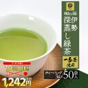 緑茶 深蒸 ティーバッグ 一番茶 上級 三重ブランド 樹の茶 3g×50個 伊勢茶 国産 お茶 日本茶