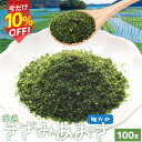 きざみ あおさ 細かめ 粉 100g メール便送料無料 三重県産または愛知県産 国産 海苔 チャック付袋入