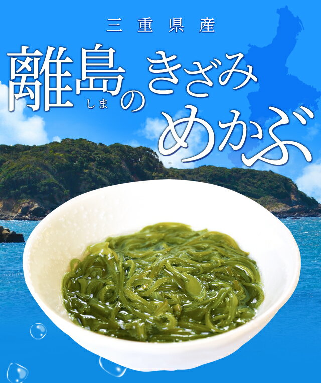 めかぶ 離島のきざみめかぶ 70g×18パック 伊勢志摩の離島で水揚げされためかぶ 送料無料 メカブ 海藻 湯通し済み 瞬間冷凍