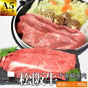 松阪牛 すき焼き肉 厳選ロース300g A5ランク厳選 牛肉 和牛 送料無料 −産地証明書付−松阪肉の良質な肩ロースのみを厳選−お歳暮などの贈り物にも− お中元...