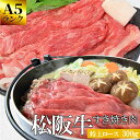 松阪牛 すき焼き肉 特上ロース300g A5ランク厳選 牛肉 和牛 送料無料 ―産地証明書付―希少な松阪肉のロースのみを厳選―お歳暮などの贈り物にも― p5 プレゼント ギフト 松坂牛 松坂肉