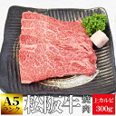 松阪牛 焼肉用 上カルビ300g A5ランク厳選 和牛 牛肉 送料無料 −産地証明書付−霜降りがのった脂身と旨みが強い赤身のバランスが良い部位 母の日 ギフト あす楽対応 松坂牛 松坂肉