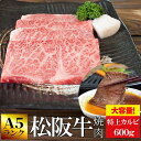 松阪牛 焼肉用 特上カルビ600g (300g×2個) A5ランク厳選 牛肉 和牛 送料無料 −産地証明書付−霜降りが綺麗でとろけるよう...