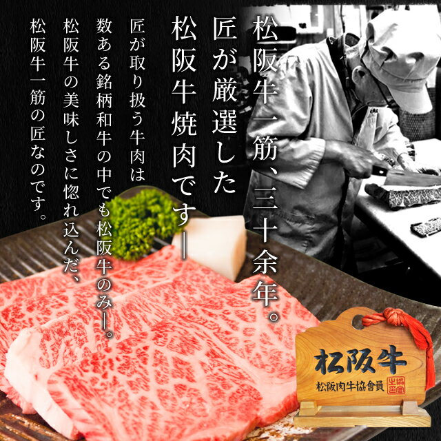 松阪牛 焼肉セット 特選赤身300g 上カルビ300g A5ランク厳選 和牛 牛肉 送料無料 −産地証明書付−松阪肉の赤身の中でも霜降りの多い部位を厳選−お歳暮などの贈り物にも— 父の日 ギフト あす楽対応 松坂牛 松坂肉 3