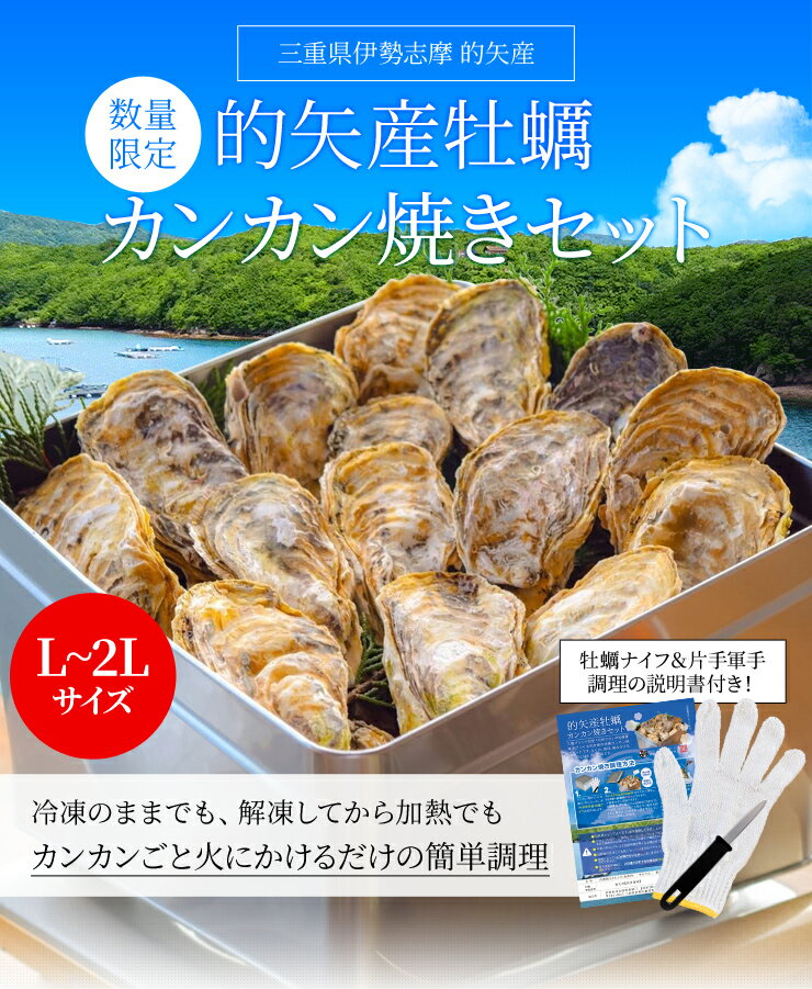 的矢 牡蠣 カンカン焼き セット 20個入 冷凍牡蠣 送料無料 冷凍 三重県 佐藤養殖場 ミニ缶入（牡蠣ナイフ・片手用軍手付き）殻付き牡蠣 一斗缶 海鮮 バーベキューセット 残暑見舞い ギフト