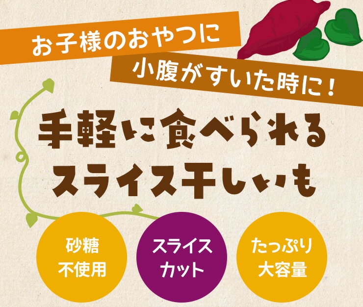 干し芋 スライス 大容量 砂糖不使用 さつまい...の紹介画像3