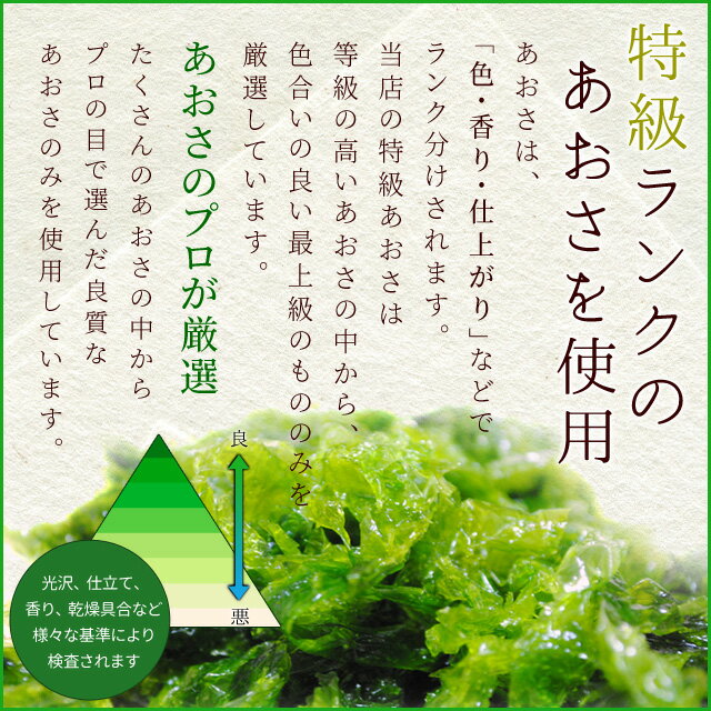 特級あおさのり50g 愛知県産 メール便送料無料 アオサ海苔 海藻 チャック付袋入 NP