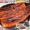 うなぎ 伊勢志摩産 たれ 特大サイズ 4尾 たれ付 送料無料 国産 ウナギ 鰻 蒲焼き 丑の日 個包装 冷凍 化粧箱入 お中元 ギフト
