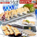 うなぎ 伊勢志摩産 白焼き 大サイズ 4尾 送料無料 国産 ウナギ 鰻 蒲焼き 丑の日 個包装 冷凍 化粧箱入 母の日 ギフト