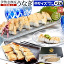 商品名 伊勢志摩産うなぎ(白焼き) 内容量 中サイズ（160〜170g）2尾 原材料名 うなぎ（三重県伊勢市産） 産地名 伊勢志摩産 賞味期限 出荷日を含め約3ヵ月 保存方法 要冷凍 販売者 伊勢鳥羽志摩特産横丁 運営　株式会社　オフィスワンツーテン 三重県伊勢市藤里町725−1 温度帯 お届け方法 ヤマト運輸 のし・メッセージカード対応 : 可 備考 一度解凍した場合は、再冷凍しないようにお願いします。 配送方法・支払い方法について、詳しくはコチラ