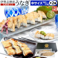 うなぎ 伊勢志摩産 白焼き 中サイズ 2尾 送料無料 国産 ウナギ 鰻 蒲焼き 丑の日 ...