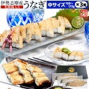 うなぎ 伊勢志摩産 白焼き 中サイズ 3尾 送料無料 国産 ウナギ 鰻 蒲焼き 丑の日 個包装 冷凍 化粧箱入 母の日 ギフト