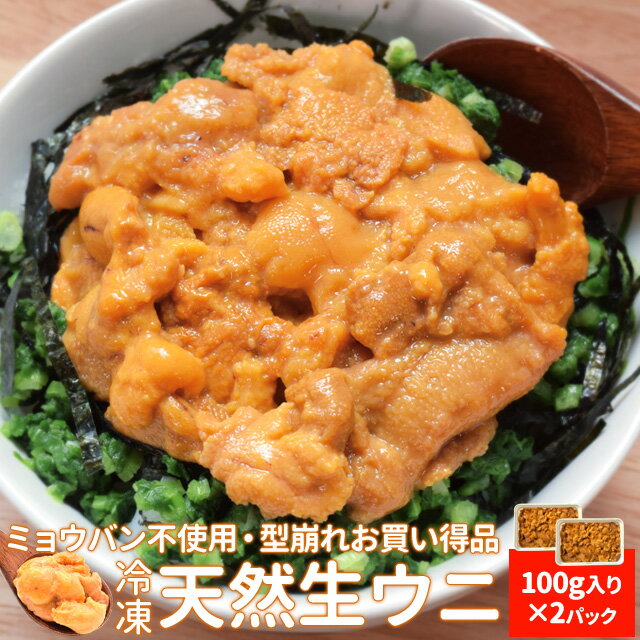 商品名 ブランチうに（生食用） 内容量 100g×2 原産国名 チリ 賞味期限 約2ヵ月以上 保存方法 -18℃以下で保存してください 販売者 伊勢鳥羽志摩特産横丁 運営　株式会社　オフィスワンツーテン 三重県伊勢市藤里町725−1 温度帯 お届け方法 ヤマト運輸 備考 解凍してそのままお召し上がりください 配送方法・支払い方法について、詳しくはコチラ