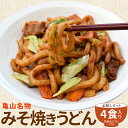 亀山B級グルメ亀山みそ焼きうどんお試し4食 メール便送料無料 特製味噌だれ付き 秘密のケンミンshow ランキング 通販 NPの商品画像