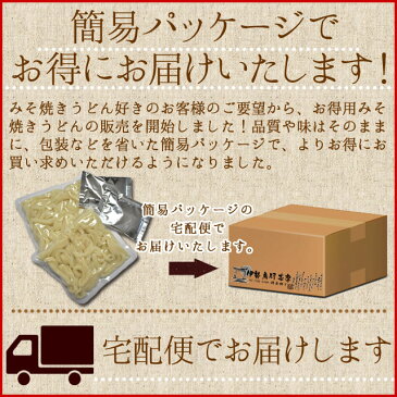 【クーポンで50円OFF】亀山B級グルメ亀山みそ焼きうどんお徳用8食 送料無料 特製味噌だれ付き 秘密のケンミンshow あす楽対応 ランキング 通販 RCP