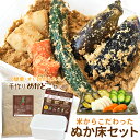 ぬか床セット 送料無料 簡単にぬか