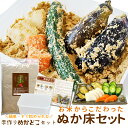 【クーポンで50円OFF】ぬか床セット 送料無料 簡単にぬか漬けが作れるセット（ぬか床使用時約2kg分） 契約農家が作る三重県産特別栽培米の新鮮な米ぬかと国産原料のみを使用したぬか床セット