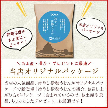 冷やし伊勢うどんオリジナルパッケージ12食(2食×6セット) 送料無料 もちもち手打ち式麺と魚介だしの甘口たれ あす楽対応 ランキング 通販 夏季限定 お土産