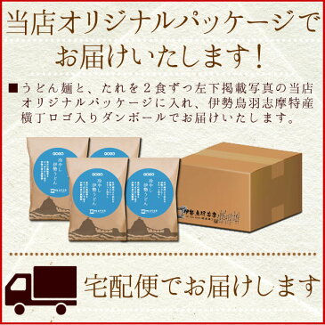 冷やし伊勢うどんオリジナルパッケージ12食(2食×6セット) 送料無料 もちもち手打ち式麺と魚介だしの甘口たれ あす楽対応 ランキング 通販 夏季限定 お土産
