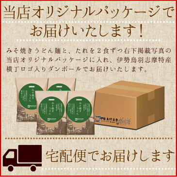 【クーポンで50円OFF】亀山みそ焼きうどんオリジナルパッケージ10食（2食×5セット） 送料無料 特製味噌だれ付 秘密のケンミンshow あす楽対応 ランキング 通販 RCP