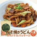 亀山みそ焼きうどんオリジナルパッケージ6食（2食×3セット） 送料無料 特製味噌だれ付 秘密のケンミンshow あす楽対応 ランキング 通販..