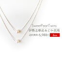 伊勢志摩産アコヤ真珠6mmを使用したパールネックレス 送料無料 SWEET PEARL TWINS ランキング 通販 あこや真珠