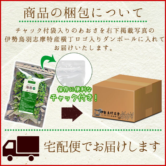 伊勢志摩産あおさのり200g（200g×1袋） 送料無料 海藻 アオサ 海苔 三重県産 チャック付袋入