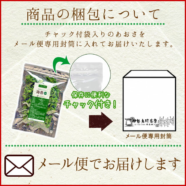 あおさのり65g 伊勢志摩産 メール便送料無料 三重県産 アオサ 海苔 海藻 チャック付袋入 NP