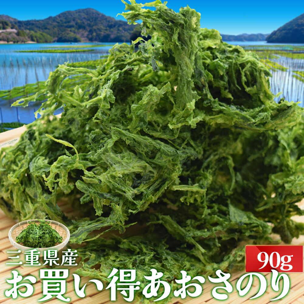 やっぱりワンランク上！栄養価・味ともに最高♪伊勢乾物の【特選】あおさ50g×10袋[三重県]-送料無料