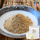 だし パック 無添加 国産 お伊勢さんの だしパック 10g 30包 かつおぶし風味際立つ 三重県産 鰹節 使用 出汁 粉末 無着色 伊勢 天然素..