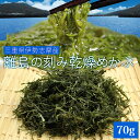 三重県産刻み乾燥めかぶ70g メール便送料無料 等級の高い良質のめかぶを厳選 三重県伊勢志摩産メカブ 海藻 国産