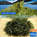 三重県産刻み乾燥めかぶ200g メール便送料無料 等級の...