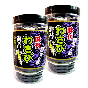 びっくり 味付わさび海苔 8切40枚（全形5枚分）×2個 （特産横丁×全国の珍味・加工品シリーズ） OUS 三重県 伊勢 志摩 お土産