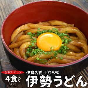 伊勢うどん4食入 メール便送料無料 ご当地 うどん 本場伊勢よりお届け 本醸造たまり醤油使用の特製つゆ付 ランキング 通販 伊勢うどんたれ NP