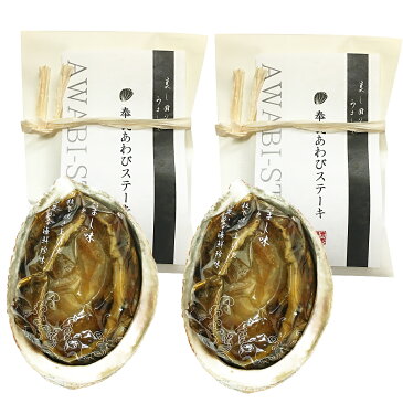 黒あわびステーキ2個入り 木箱入詰合せ