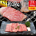 松阪牛 松阪牛 焼肉用 特選ロース 600g （300g×2個） A5ランク厳選 牛肉 和牛 送料無料 産地証明書付 本場三重県の松阪牛専門の匠が厳選 焼肉用 牛肉 母の日 ギフト 松坂牛 松坂肉