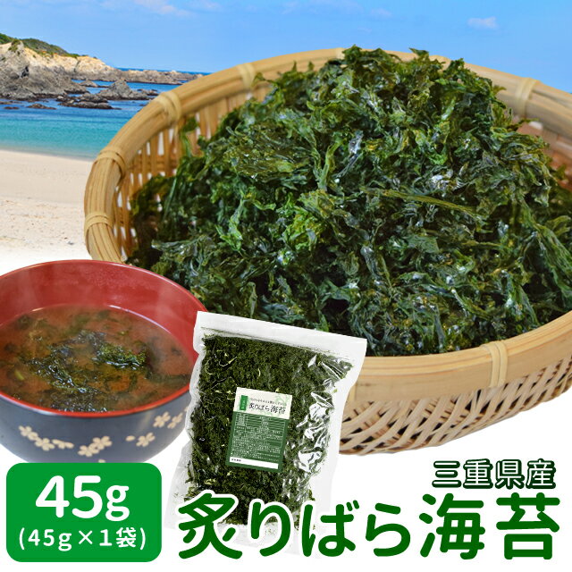 三重県産炙りばら海苔45g メール便