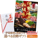 松阪牛 伊勢海老 伊勢路目録ギフト A3パネル付7500円コース 松阪肉 伊勢エビが選べる目録 入学 卒業 祝い グルメ ギフト カタログ 商品券 内祝い お返...