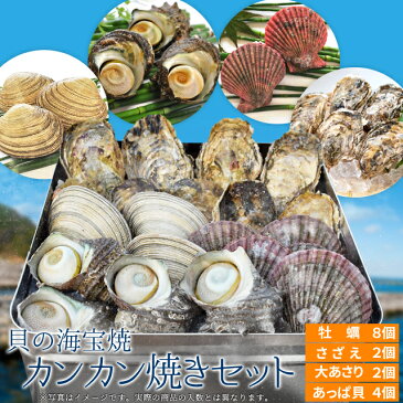 美し国伊勢志摩貝の海宝焼 鳥羽産牡蠣8個 さざえ2個 大あさり2個 あっぱ貝4個 送料無料 冷凍貝セット（牡蠣ナイフ、片手用軍手付）カンカン焼き ミニ缶入 海鮮バーベキューセット 敬老の日 ギフト