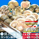貝の海宝焼 牡蠣4個 さざえ2個 ホンビノス貝2個 ほたて片貝10個 冷凍便配送 冷凍貝セット（牡蠣ナイフ、片手用軍手付…