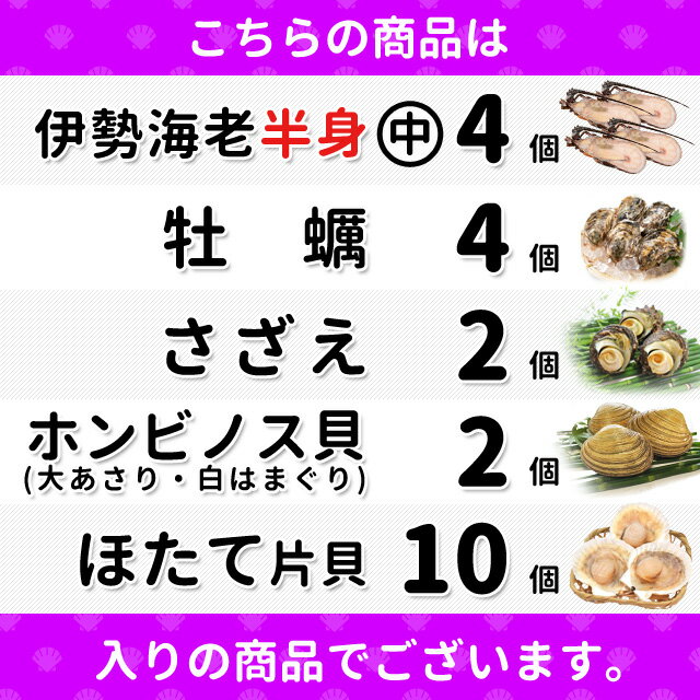 美し国豪華海鮮海宝焼 伊勢海老半割中サイズ4個 ほたて片貝10個 ホンビノス貝2個 牡蠣4個 さざえ2個 送料無料 （牡蠣ナイフ、片手用軍手付）冷凍海鮮セット カンカン焼き ミニ缶入 海鮮バーベキューセット 敬老の日 ギフト