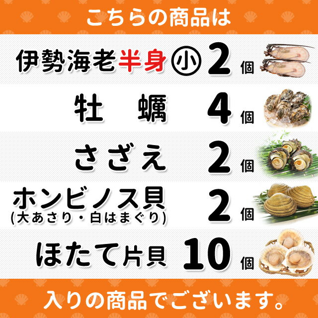 美し国豪華海鮮海宝焼 伊勢海老半割小サイズ2個 ほたて片貝10個 ホンビノス貝2個 牡蠣4個 さざえ2個 送料無料 （牡蠣ナイフ、片手用軍手付）冷凍海鮮セット カンカン焼き ミニ缶入 海鮮バーベキューセット 敬老の日 ギフト