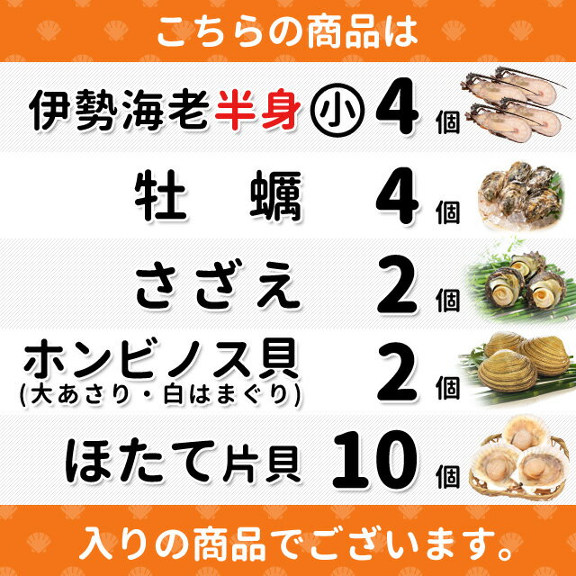 美し国豪華海鮮海宝焼 伊勢海老半割小サイズ4個 ほたて片貝10個 ホンビノス貝2個 牡蠣4個 さざえ2個 送料無料 （牡蠣ナイフ、片手用軍手付）冷凍海鮮セット カンカン焼き ミニ缶入 海鮮バーベキューセット 敬老の日 ギフト Sサーチ