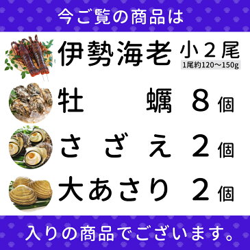 美し国豪華海鮮海宝焼 伊勢海老小2尾 鳥羽産牡蠣8個 さざえ2個 大あさり2個 送料無料 （牡蠣ナイフ、片手用軍手付）冷凍海鮮セット カンカン焼き ミニ缶入 海鮮バーベキューセット 敬老の日 ギフト Sサーチ